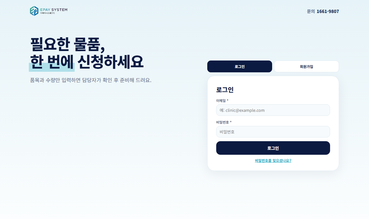 물품 신청서 로그인 화면